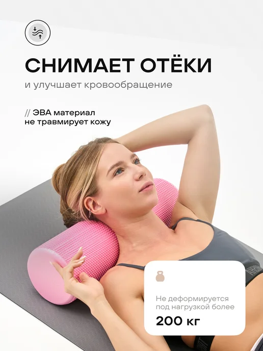 YourFit Мфр Ролик массажный Валик для Спины спортивный, розовый, фото 4