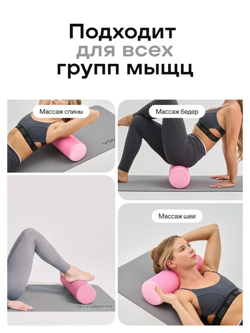 YourFit Мфр Ролик массажный Валик для Спины спортивный, розовый, фото 5