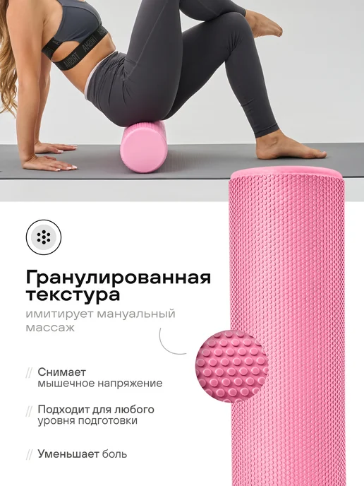 YourFit Мфр Ролик массажный Валик для Спины спортивный, розовый, фото 6