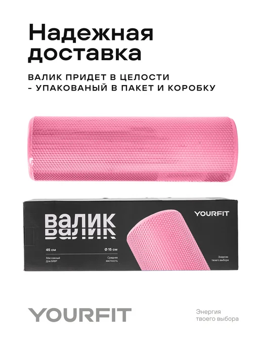 YourFit Мфр Ролик массажный Валик для Спины спортивный, розовый, фото 8