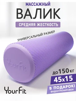 Валик массажный, для спины, спортивный YourFit 42442162 купить за 1 396 ₽ в интернет-магазине Wildberries