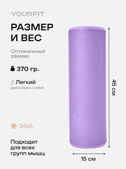 YourFit Мфр Ролик массажный Валик для Спины спортивный, фиолетовый, фото 3