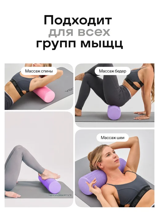YourFit Мфр Ролик массажный Валик для Спины спортивный, фиолетовый, фото 5