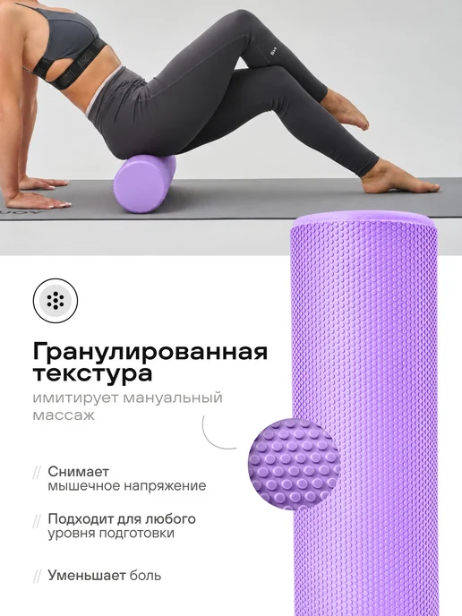 YourFit Мфр Ролик массажный Валик для Спины спортивный, фиолетовый, фото 6
