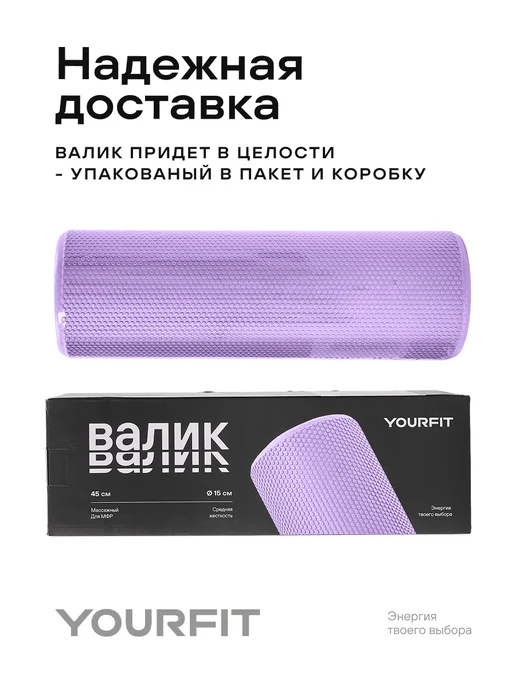 YourFit Мфр Ролик массажный Валик для Спины спортивный, фиолетовый, фото 8