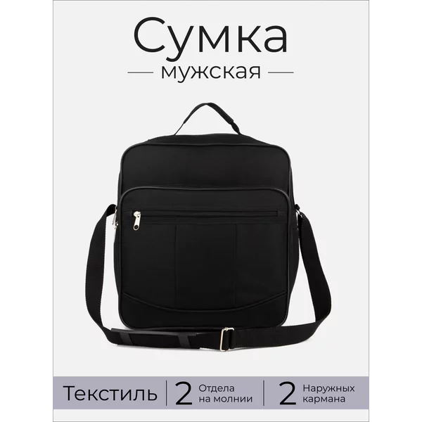 Сумка текстильная на молнии