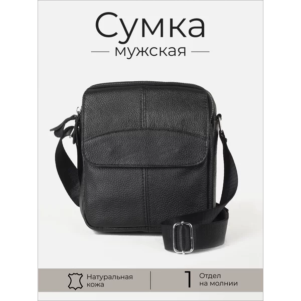 Сумка на молнии из натуральной кожи