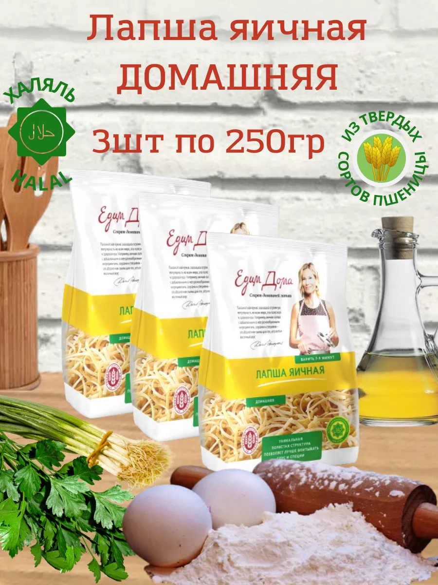 Лапша яичная Домашняя 