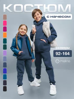 Спортивный костюм теплый с начесом осенний МАLINАKIDS 42453373 купить за 2 822 ₽ в интернет-магазине Wildberries