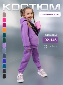 Спортивный костюм теплый с начесом осенний МАLINАKIDS 42453375 купить за 2 816 ₽ в интернет-магазине Wildberries