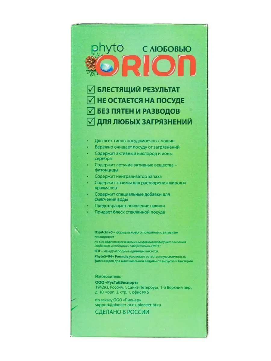 Таблетки для посудомоечной машины эко средство пмм 65 штук Orion chemicals  42455350 купить за 540 ₽ в интернет-магазине Wildberries