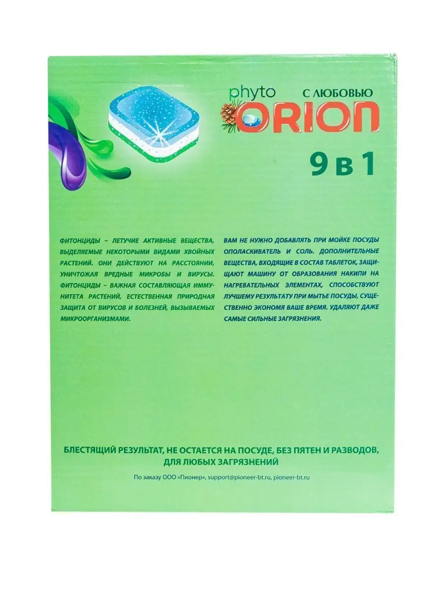 Таблетки для посудомоечной машины эко средство пмм 65 штук Orion chemicals  42455350 купить за 540 ₽ в интернет-магазине Wildberries