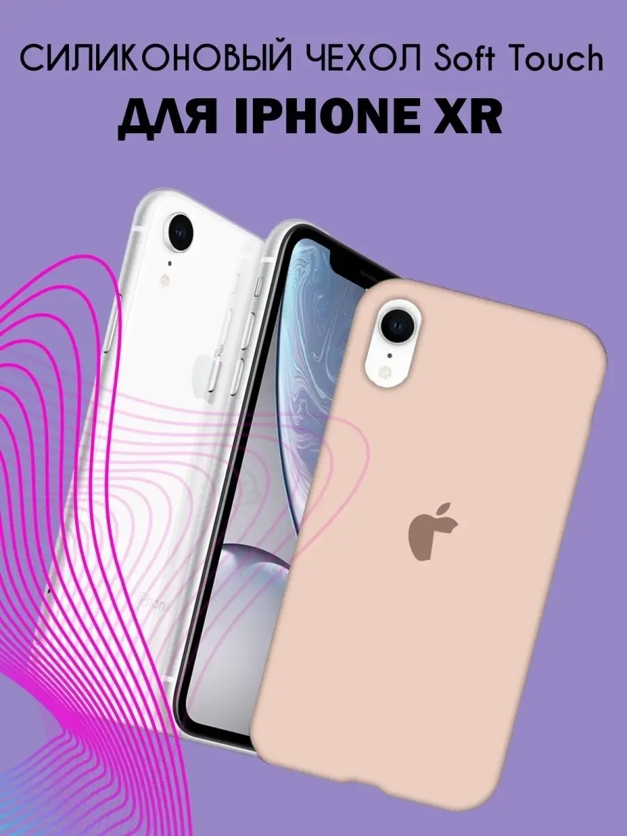 Чехол защитный матовый для Айфон XR Mobi Mall 42456660 купить в интернет- магазине Wildberries