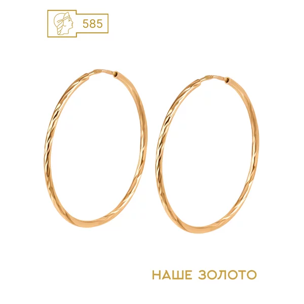 Ювелирные серьги золотые 585 конго 2,5 см