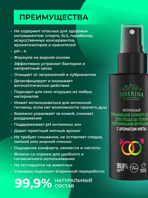 SIBERINA Натуральный очищающий клинер-спрей для тела и игрушек, Натуральный очищающий клинер-спрей для, фото 2