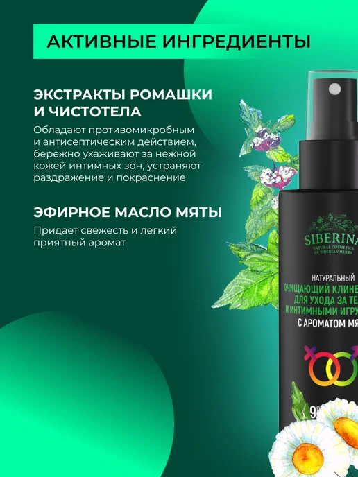 SIBERINA Натуральный очищающий клинер-спрей для тела и игрушек, Натуральный очищающий клинер-спрей для, фото 3