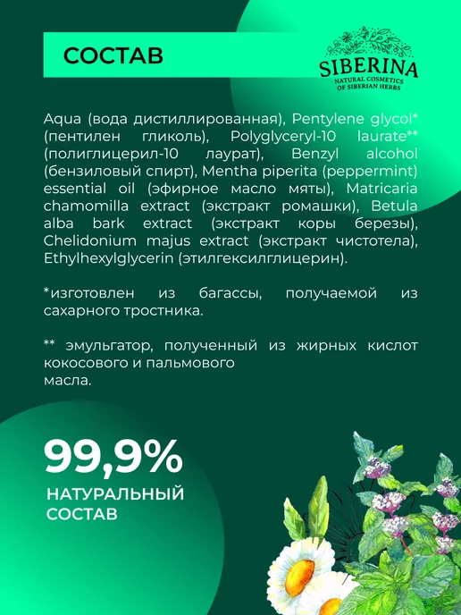 SIBERINA Натуральный очищающий клинер-спрей для тела и игрушек, Натуральный очищающий клинер-спрей для, фото 5
