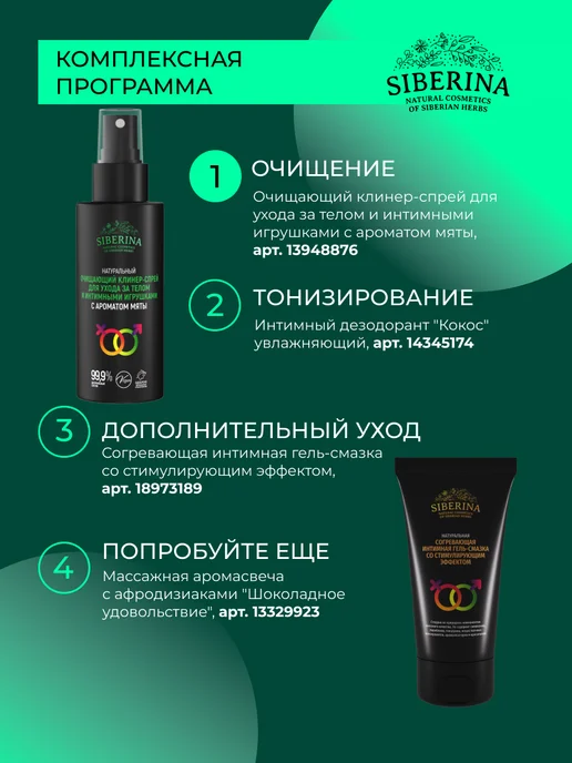 SIBERINA Натуральный очищающий клинер-спрей для тела и игрушек, Натуральный очищающий клинер-спрей для, фото 7