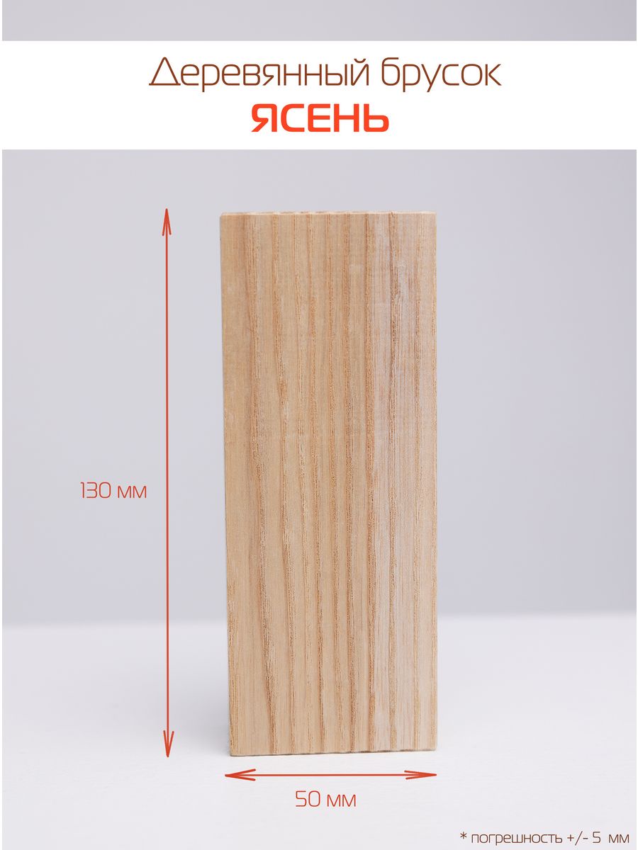 Брусок ясеня - дерево для резьбы Мастерская Gold Wood 42461164 купить за  212 ₽ в интернет-магазине Wildberries