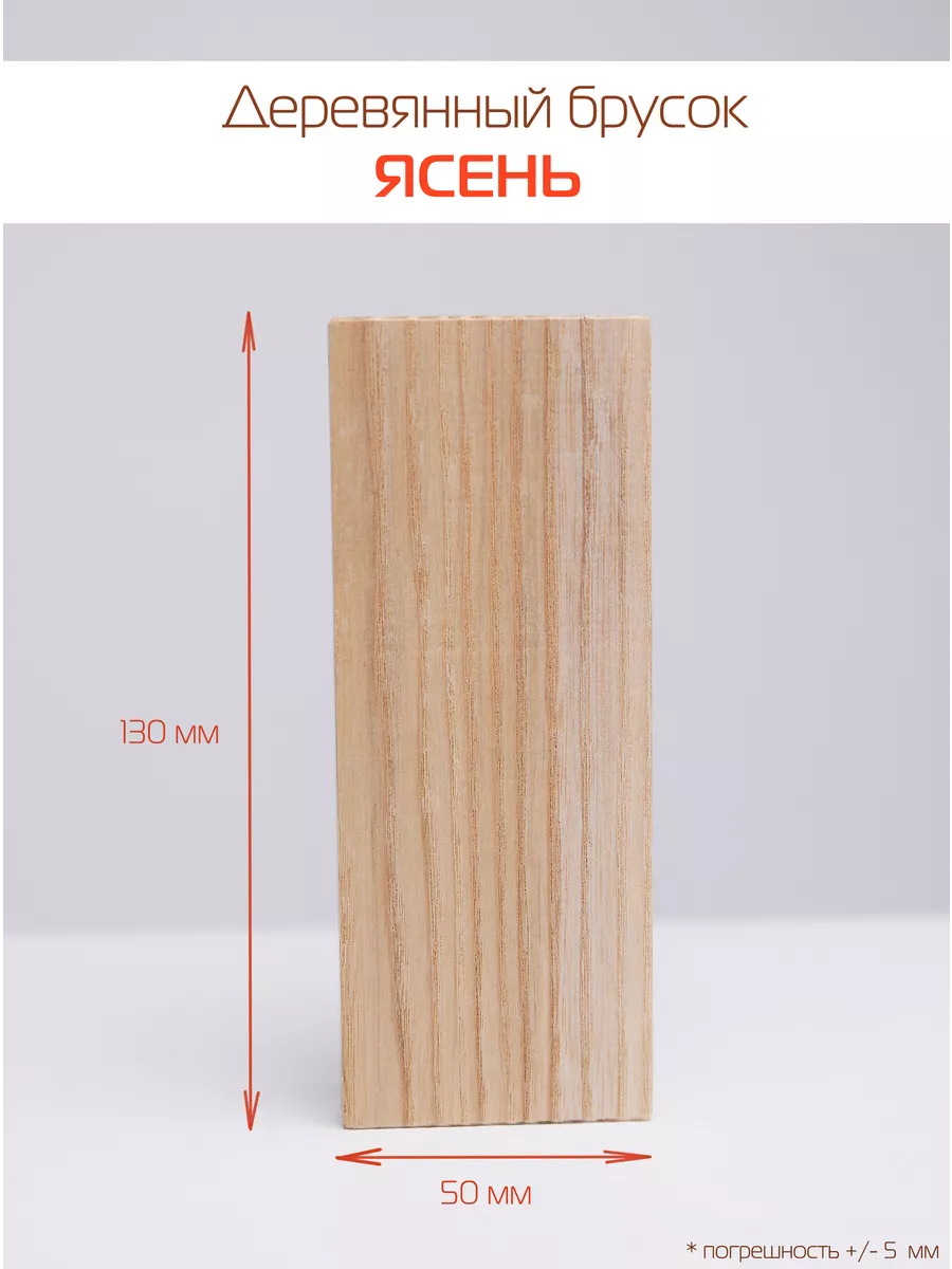 Брусок ясеня - дерево для резьбы Мастерская Gold Wood 42461164 купить за  250 ₽ в интернет-магазине Wildberries