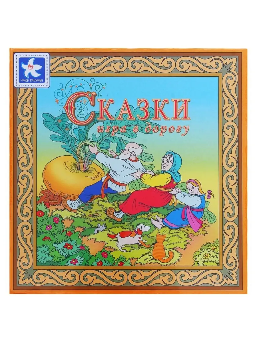 Настольная игра "Сказки" игра в дорогу для детей от 4 лет