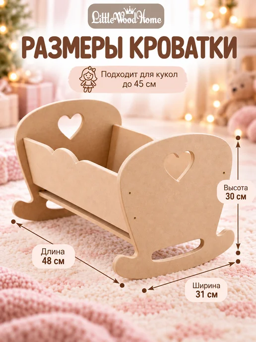 Little Wood Home Кроватка для кукол Сердце, бежевый, фото 2
