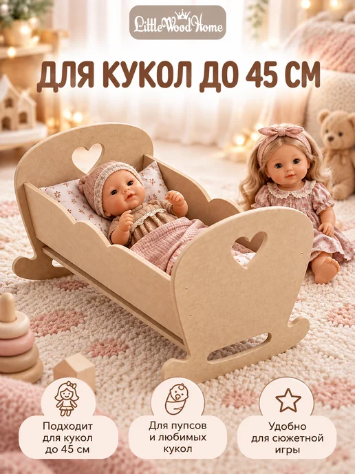 Little Wood Home Кроватка для кукол Сердце, бежевый, фото 3