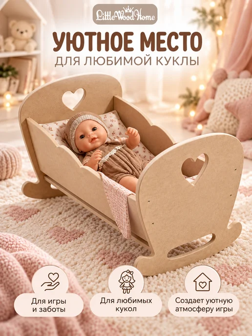 Little Wood Home Кроватка для кукол Сердце, бежевый, фото 7