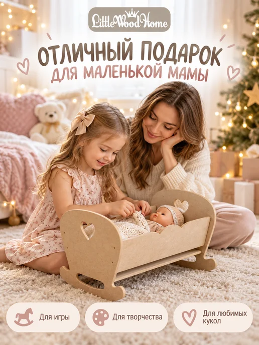 Little Wood Home Кроватка для кукол Сердце, бежевый, фото 8
