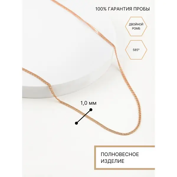 Ювелирная золотая цепочка Ромб 585