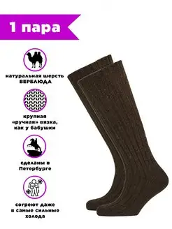 Гольфы теплые из верблюжьей шерсти HOSIERY 42471623 купить за 365 ₽ в интернет-магазине Wildberries