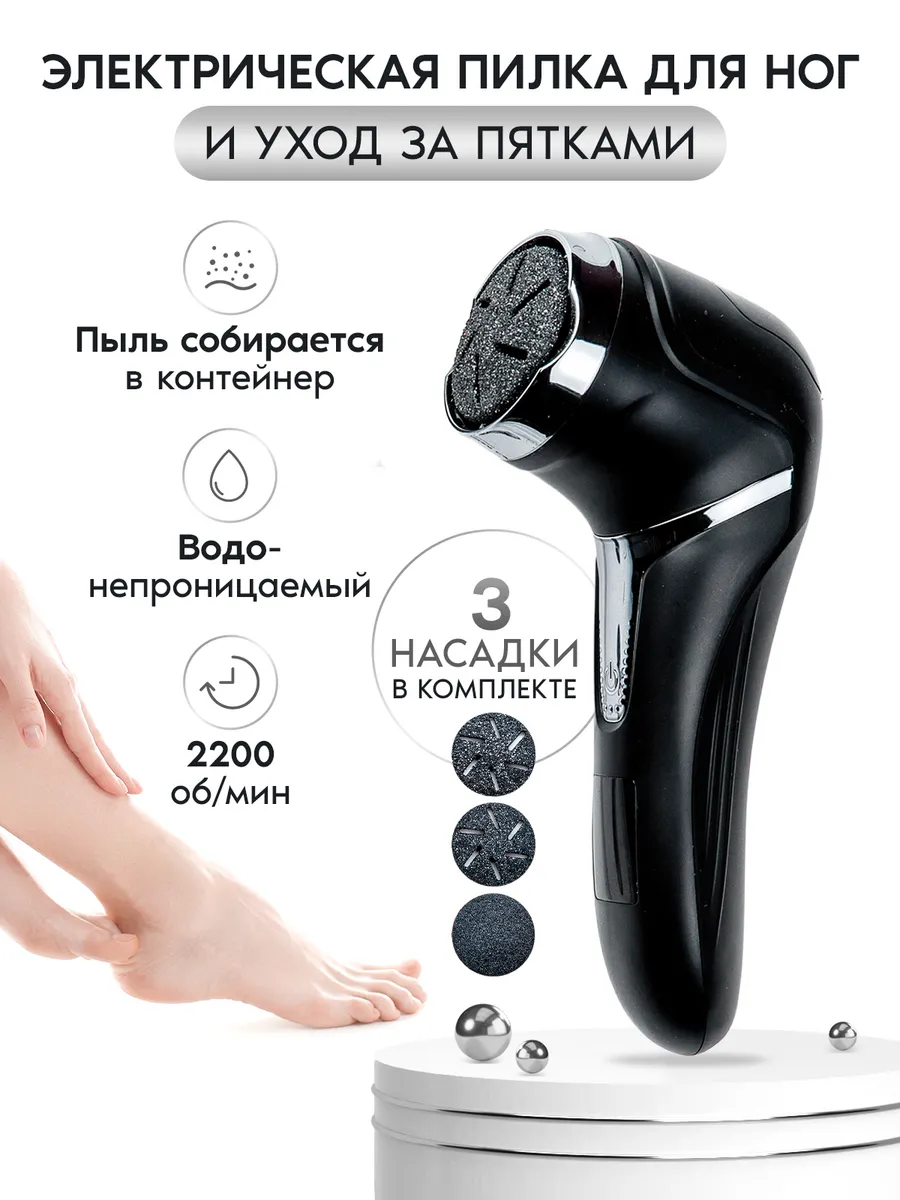 Электрическая пилка для...