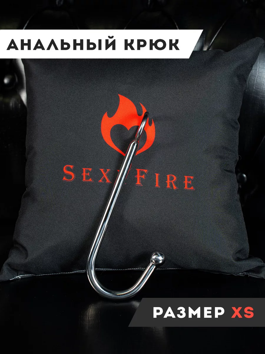 Анальный крюк для новичков SexyFire 42473590 купить за 7 362 ₽ в  интернет-магазине Wildberries