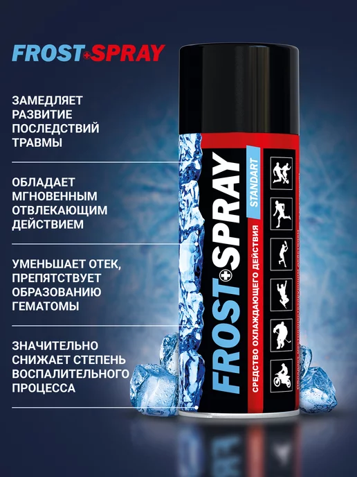 Frost Spray Спортивная заморозка спрей обезболивающий Фрост 400 мл, 400 мл, фото 2