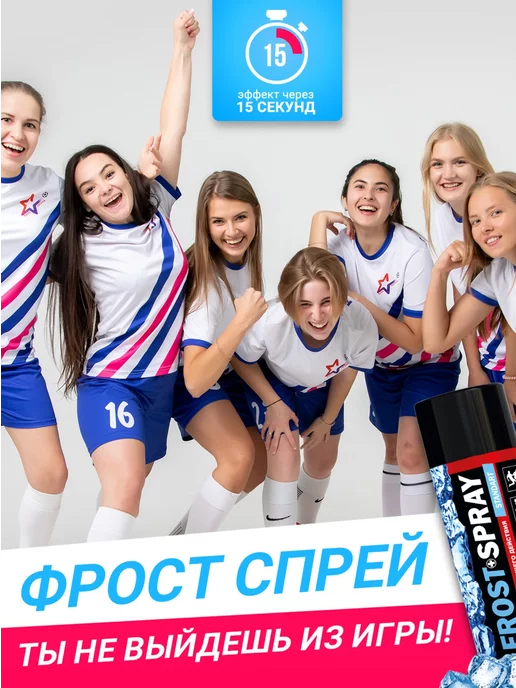 Frost Spray Спортивная заморозка спрей обезболивающий Фрост 400 мл, 400 мл, фото 3