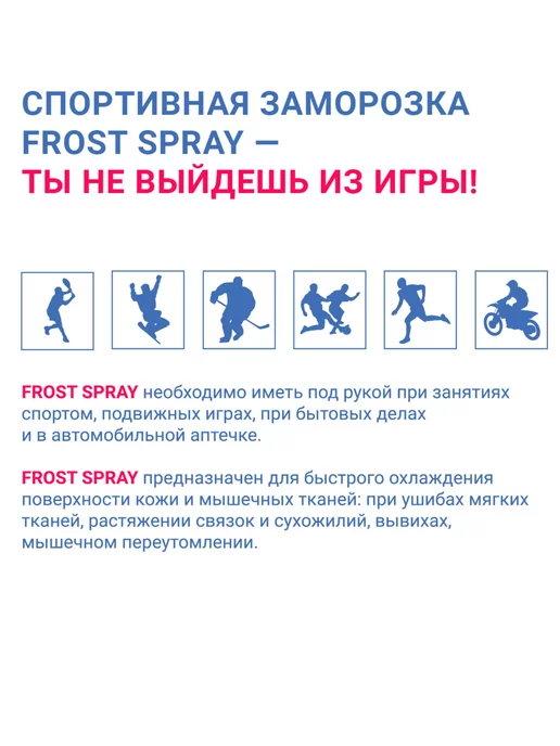 Frost Spray Спортивная заморозка спрей обезболивающий Фрост 400 мл, 400 мл, фото 4