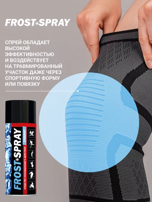 Frost Spray Спортивная заморозка спрей обезболивающий Фрост 400 мл, 400 мл, фото 5