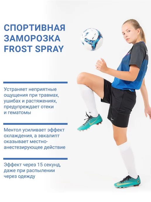 Frost Spray Спортивная заморозка спрей обезболивающий Фрост 400 мл, 400 мл, фото 7