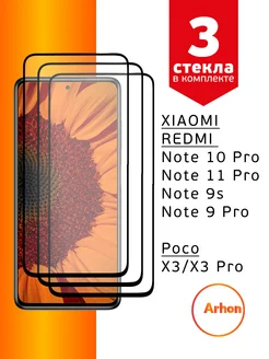 Стекло Xiaomi Redmi Note 9s 9 Pro 10 Pro 11 Pro Poco X3 Arhon 42477130 купить за 207 ₽ в интернет-магазине Wildberries