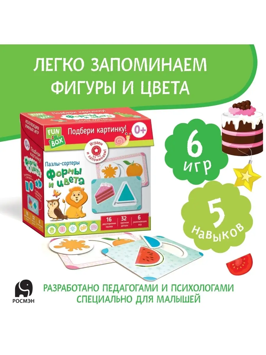 Fun Box Подбери картинку! Формы и цвета. Фан Бокс РОСМЭН 42481519 купить за  579 ₽ в интернет-магазине Wildberries