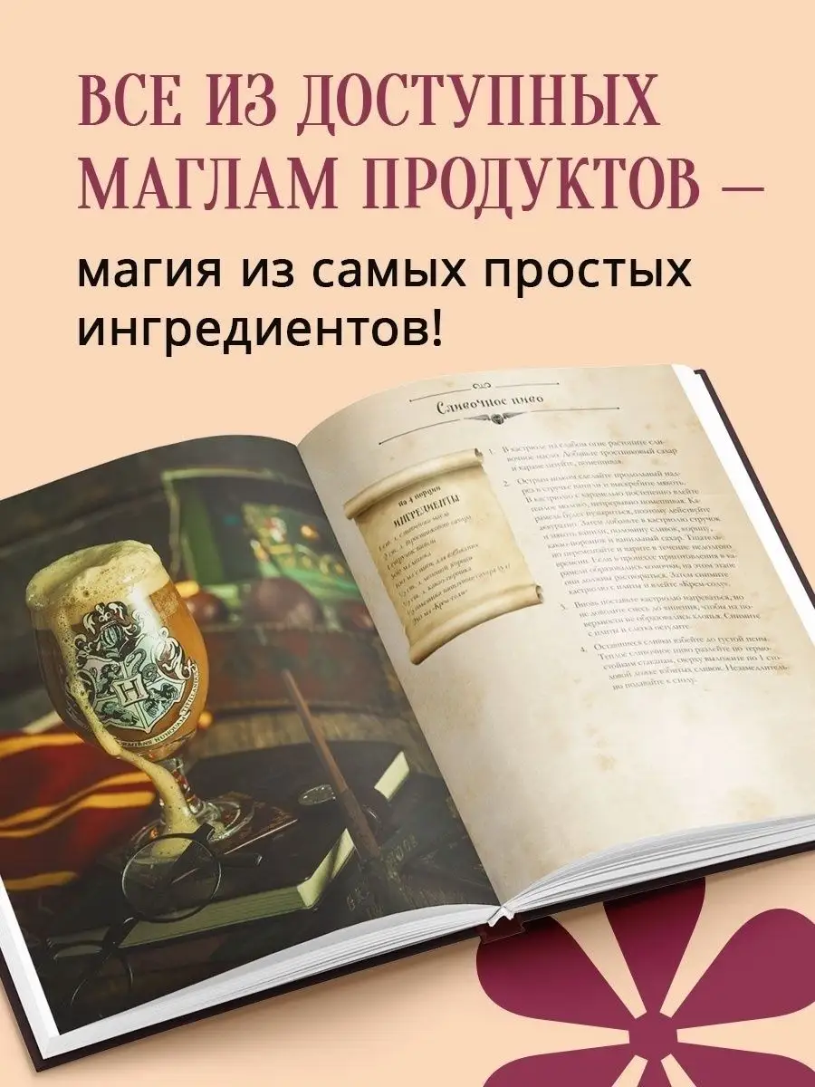 Кулинарная книга Гарри Поттера. Иллюстрированное издание Эксмо 42484827  купить за 1 235 ₽ в интернет-магазине Wildberries