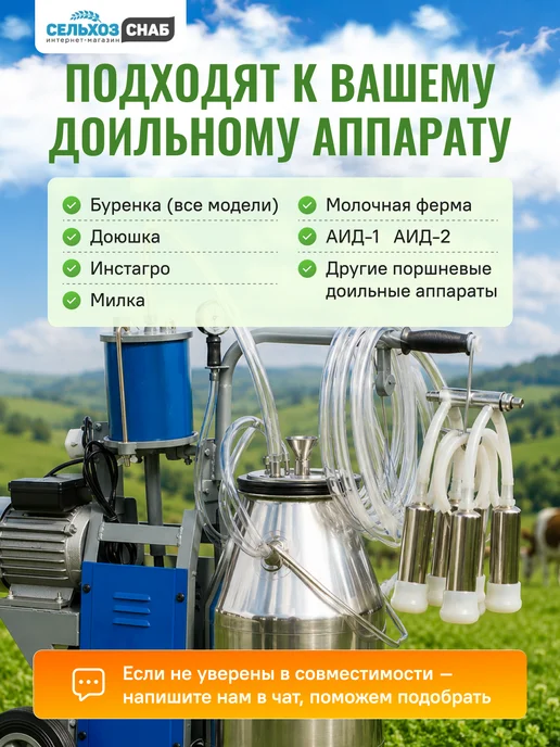 СельхозСНАБ Молочные патрубки силиконовые, вариант, фото 4