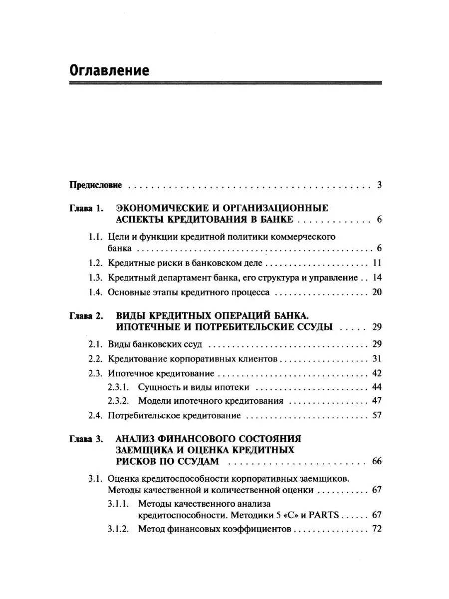 Организация кредитования в коммерческом Издательский Дом ФОРУМ 42486156  купить за 758 ₽ в интернет-магазине Wildberries