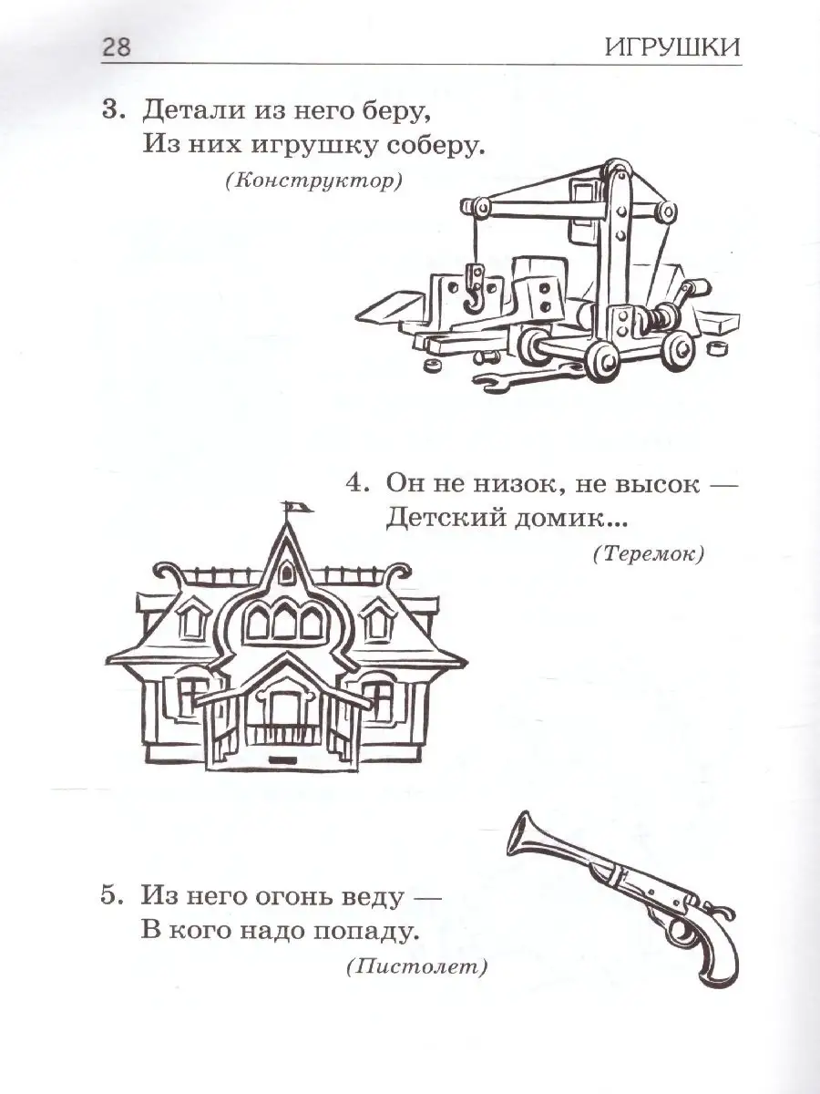 Отгадай-ка. Стихотворные загадки для детей 4-7 лет ИЗДАТЕЛЬСТВО ГНОМ  42486250 купить в интернет-магазине Wildberries