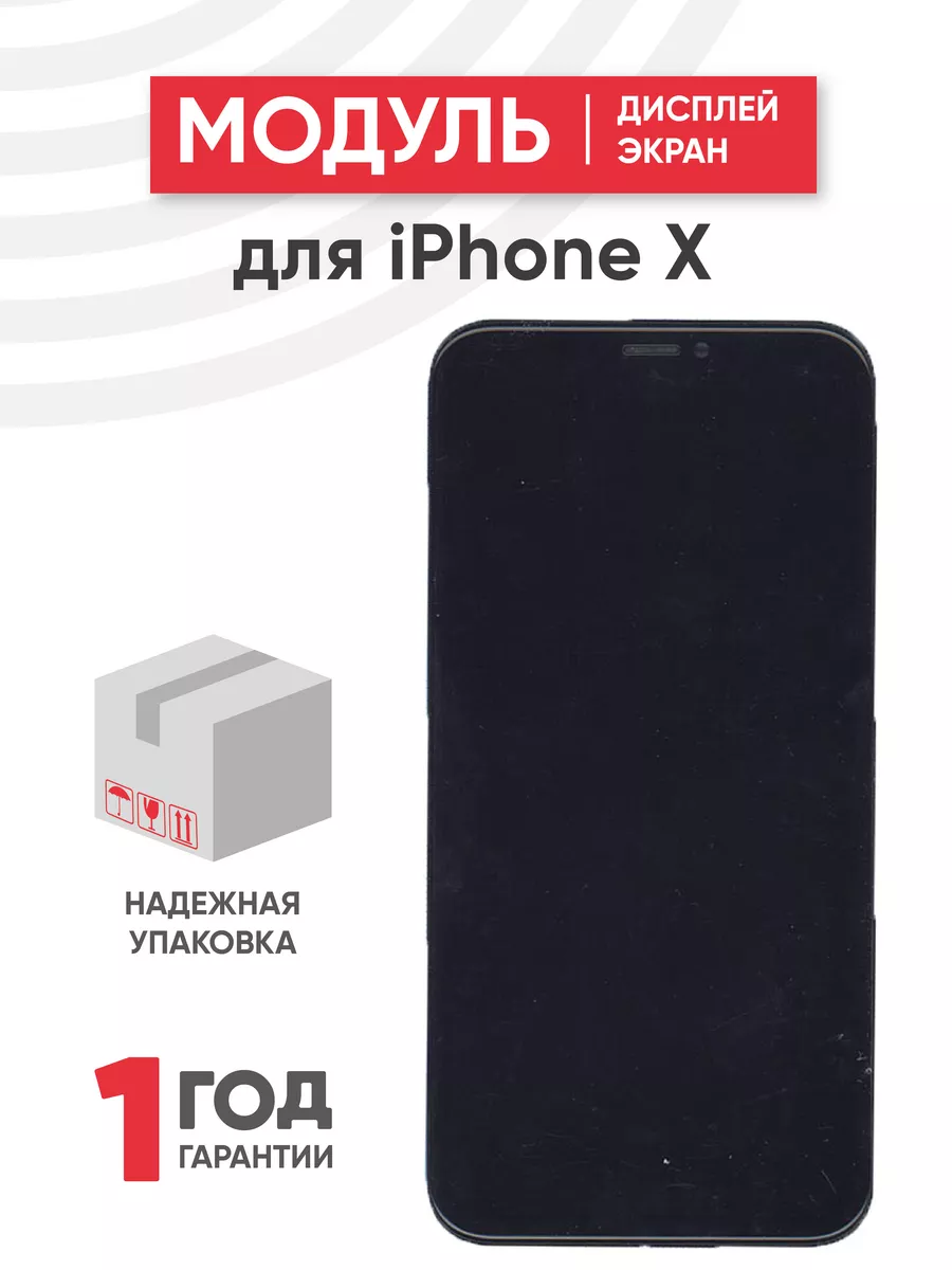 Дисплей с тачскрином на телефон iPhone X RageX 42488394 купить в  интернет-магазине Wildberries