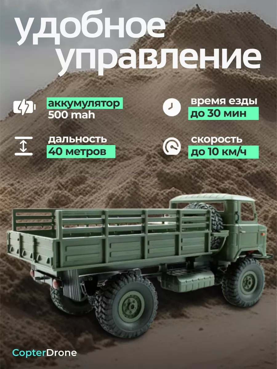 Радиоуправляемая машина Газ 66 B24 Green WPL 42489362 купить за 4 149 ₽ в  интернет-магазине Wildberries