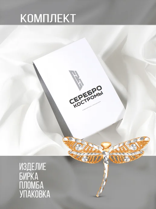 Серебро Костромы Брошь серебро 925 Стрекоза, серебристый, фото 6