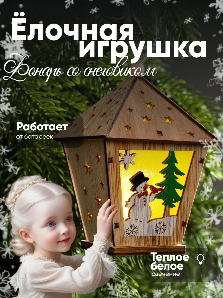 Деревянная игрушка на елку фонарь