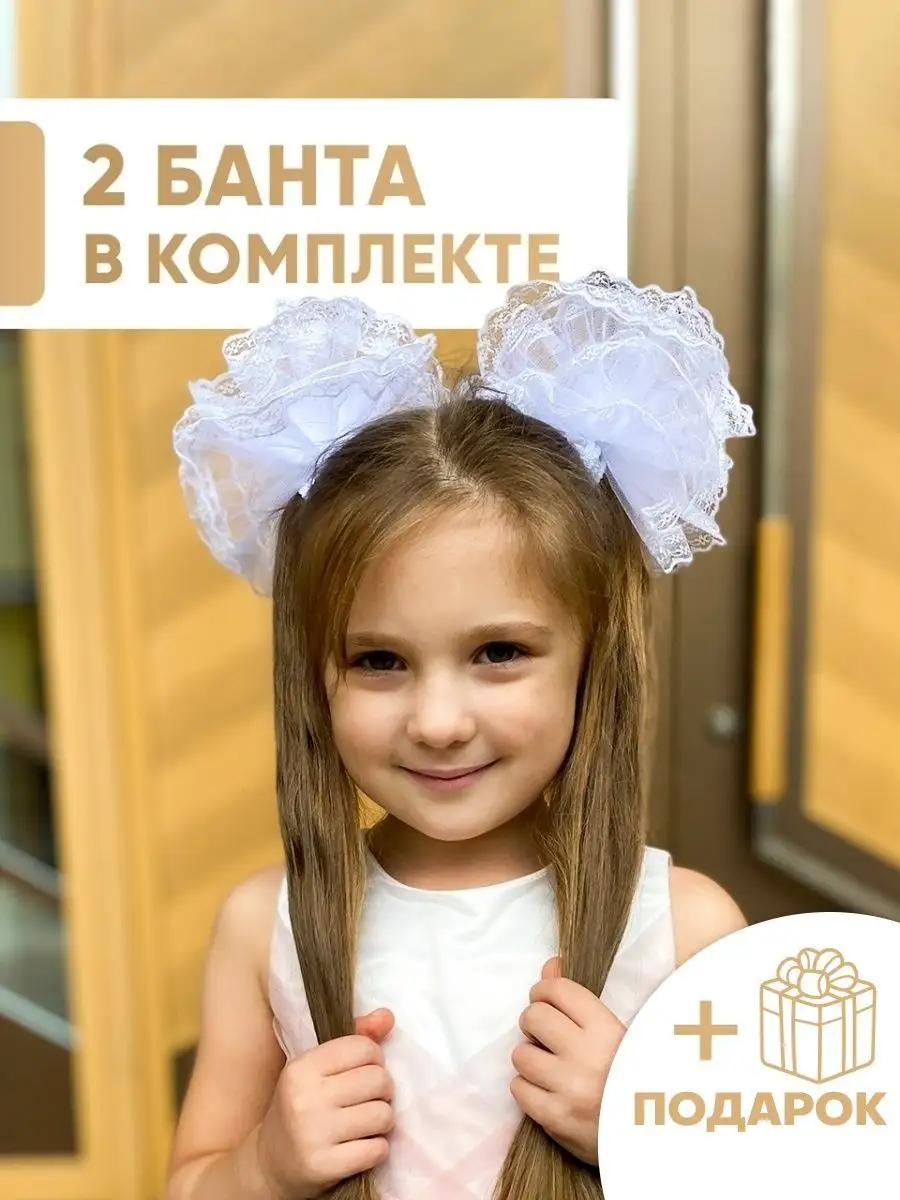 маленькие девочки LS Банты для волос детские девочкам белые большие в школу Alona 42493321  купить в интернет-магазине Wildberries
