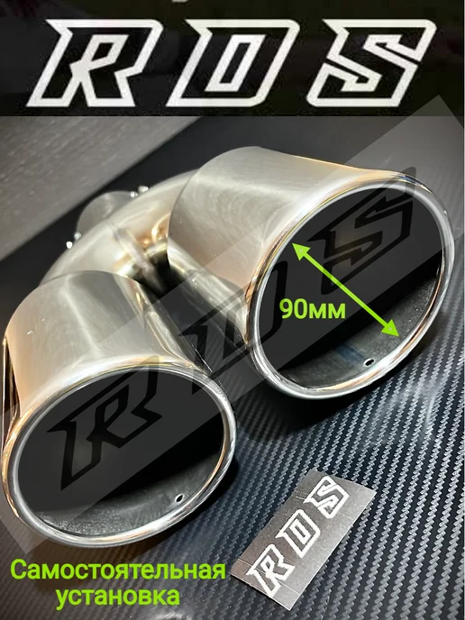 RDS Насадка на глушитель автомобиля двойная, вариант, фото 4